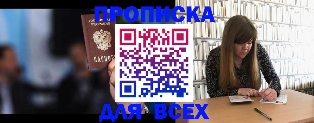 прописка законно в Красновишерске